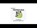 ブルマステーション #1