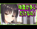 【エロゲ実況】33　ピーマン苦手なウーマンの苦しい言い訳【喫茶ステラと死神の蝶】