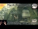 引きこもりを攻撃 -  Attacking the hermit【ニーアオートマタ #63 NieR_Automata】