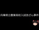 【ゆっくり朗読】ゆっくりさんと日本事件簿 その520