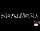 【ゆっくり怪談】ChatGPTで怪談作ってみた。その149【AI怪談】