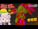 地球防衛軍ゆかりコマンダー　part23【デジボク地球防衛軍2】