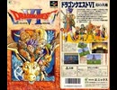 [実況]「ドラゴンクエストVI（SFC）」RTF 第4回 ミレーユ仲間になる。（スマホ撮影）