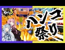 【Splatoon3】初投稿だ！琴葉姉妹頼んだ！【VOICEROID実況】