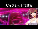４文字以下のわざしか使えない縛りの夏色花梨とWhiteCUL　その５【ポケモン剣盾】