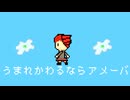 【重音テト】うまれかわるならアメーバ /くわい。