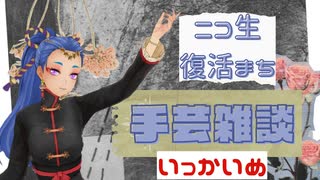 復活待ちアーカイブ　いっかいめ