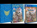 [実況]「ドラゴンクエストXI・S（PS4）」3Dモード第17回 人魚の物語編（スマホ撮影）
