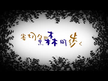 【刀剣乱舞偽実況】審切々が黒森町を歩く 最終日