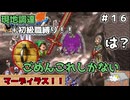 【ドラクエ７】現地調達縛り！！#1６　装備をそろえても次の世界へ行けばゼロから！＋初級職縛り【ゆっくり実況】