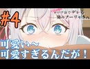 【同時視聴】アーリャさんに一目惚れしたうちが『時々ボソッとロシア語でデレる隣のアーリャさん』を見るぞ！！　#4　#2024年夏アニメ【雪月 天音】