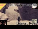 砂漠のバラ(画面酔い) - Desert Rose (screen sickness)  【ニーアオートマタ #69 NieR_Automata】