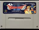 [実況]「ドラゴンクエストII（SFC）」レトロフリークでほぼ初見プレイ！（スマホ撮影）
