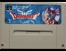 [実況]「ドラゴンクエストIII（SFC）」レトロフリークでほぼ初見プレイ！（スマホ撮影）
