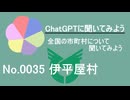 【ChatGPT】沖縄県伊平屋村について【市町村No.0035】