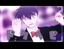【MMDコナン】ドクヘビ【工藤新一】