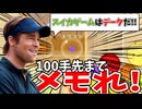 【検証】2Pの配牌を100手先までメモしたら余裕でスイカを作れるのか？ 『スイカゲーム』