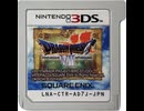 [実況]「ドラゴンクエストVII（3DS）」実機で第2回 ウッドパルナ編（スマホ撮影）