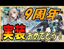 【FGO】友人のスペース･エレシュキガル召喚【ガチャ動画】