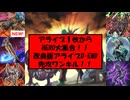 【初投稿】【遊戯王MD】アライブ1枚初動！Dragoon D-END先攻ワンキル！！【ゆっくり】