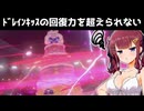 ４文字以下のわざしか使えない縛りの夏色花梨とWhiteCUL　その６【ポケモン剣盾】