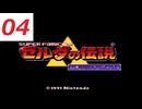 【ネタバレあり】ゼルダの伝説神々のトライフォースその４