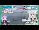 【176－Jupiter '42・WoWS】良隠蔽の砲駆でぐいぐい前進【VOICEROID実況】／DD乗りのWoWS実況２