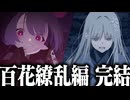 【実況】オタクが初見で「ブルーアーカイブ」を反応する #93【百花繚乱編 1章】
