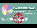 【ChatGPT】沖縄県伊是名村について【市町村No.0036】