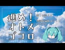 進め！オトメゴコロ / corico feat.初音ミク