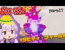 地球防衛軍ゆかりコマンダー　part27【デジボク地球防衛軍2】