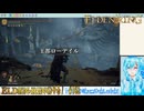 【実況】ELDEN RINGやる！【162】