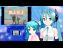風よ光よ（快傑ライオン丸）　ミクに歌わせてみた
