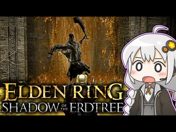 あかりちゃんvsカンスト周回DLC part5【エルデンリングDLC】