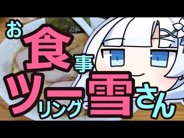 お食事ツーリング雪さん「手打中華そば もり」編