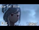 【Fallout4】ゴミと酒瓶のGunForHire 18【VOICEVOX実況】