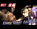 【改造バイオ4】チートと戦うきりたん Part07 後編【VOICEROID実況】