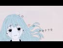この恋のサヨナラを/知声