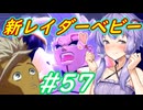 【DBTB】野蛮な頭サイヤ人共を聡明なツフル人にしてあげるゆかマキのドラゴンボールザブレイカーズ#57【弦巻マキ実況プレイ／結月ゆかり実況プレイ】【DBDBD】