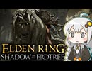 あかりちゃんvsカンスト周回DLC part6【エルデンリングDLC】