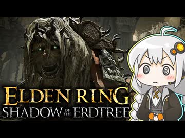 あかりちゃんvsカンスト周回DLC part6【エルデンリングDLC】