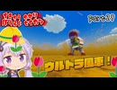 地球防衛軍ゆかりコマンダー　part29【デジボク地球防衛軍2】