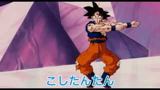 シカ色デイズ イントロ耐久 ベジータver.【ブロリーmad】
