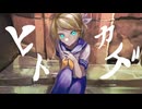 ヒトカゲ side.H / 鏡音リン_Original
