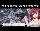 ４文字以下のわざしか使えない縛りの夏色花梨とWhiteCUL　その８【ポケモン剣盾】