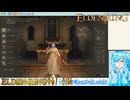 【実況】ELDEN RINGやる！【164】