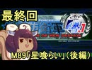 地球を救うリス4.1【90】星喰らい：後編（最終回）【地球防衛軍4.1】