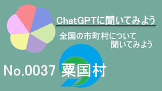 【ChatGPT】沖縄県粟国村について【市町村No.0037】
