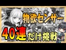【FGO】友人のトネリコPU召喚【ガチャ動画】