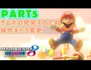 【週末マリオカート8DX実況】レフ太 オンラインで全コース1位を狙う！LAP5